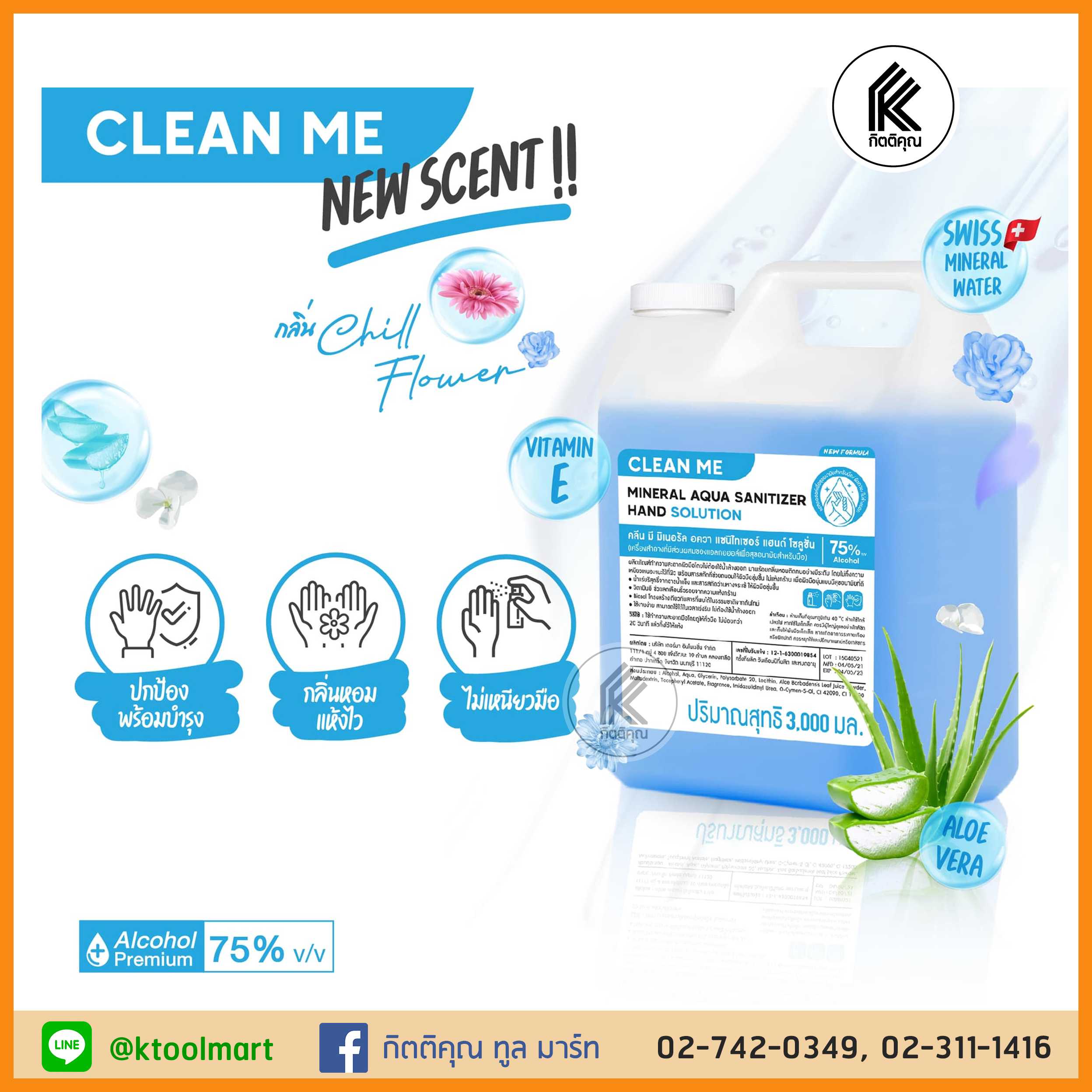 Clean Me แอลกอฮอล ล้างมือฆ่าเชื้อ แบบเจล แบบน้ำ 3 ลิตร Aqua hand sanitizer Alcohol 75%