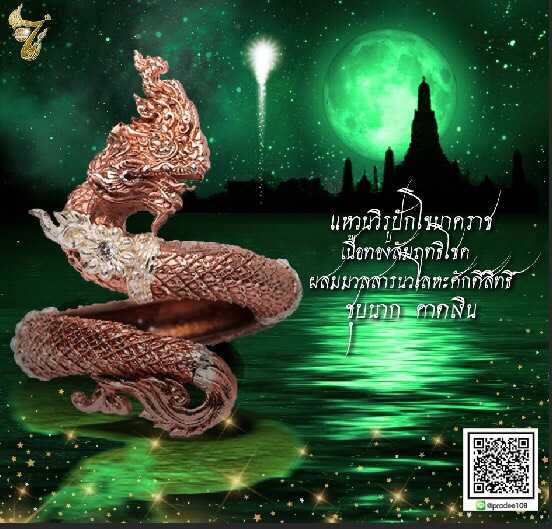แหวนวิรูปักโขนาคราช เนื้อทองสัมฤทธิโชค ชุบนาก คาดเงิน