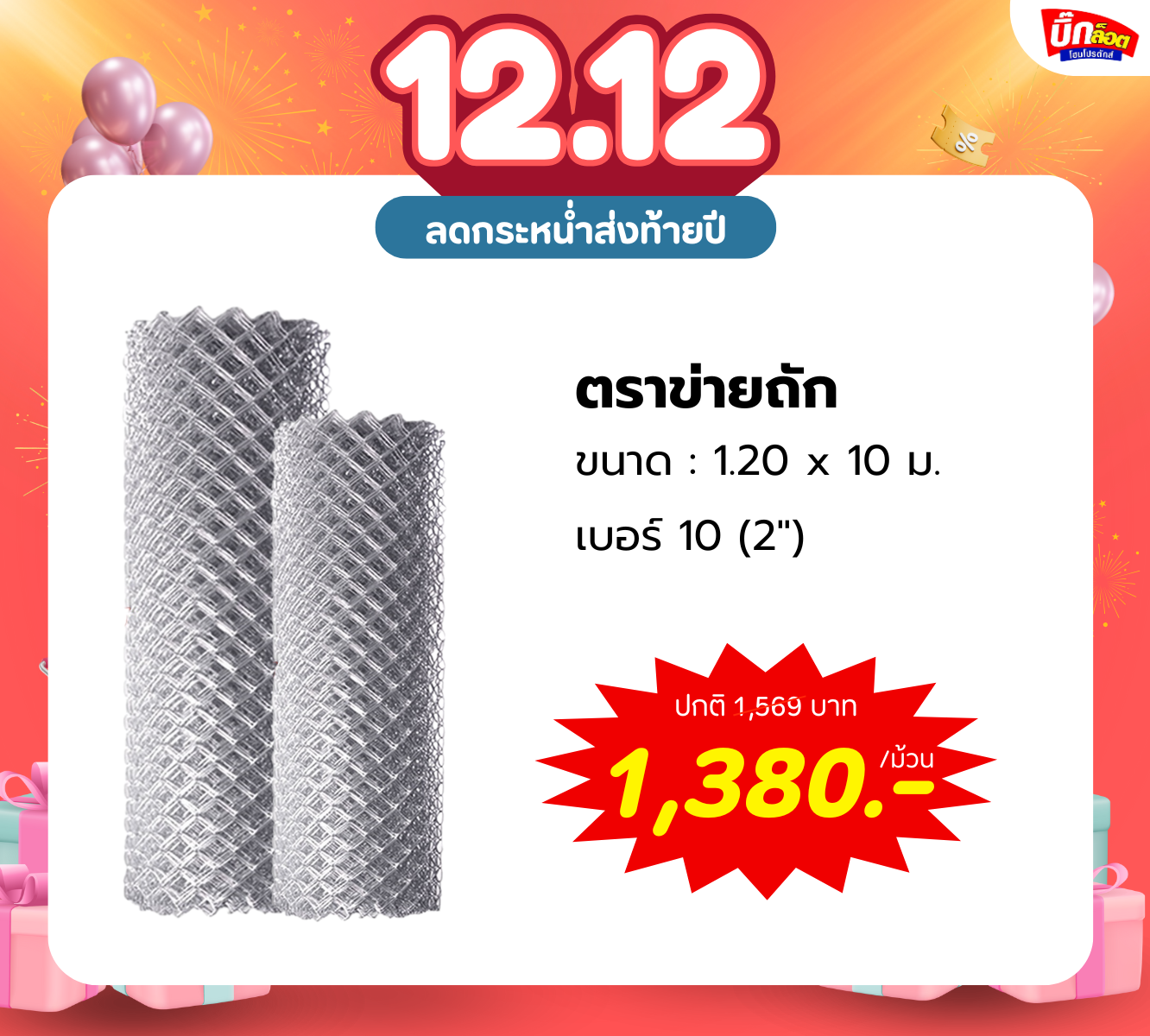 ตาข่ายถักลวด เบอร์ #10
