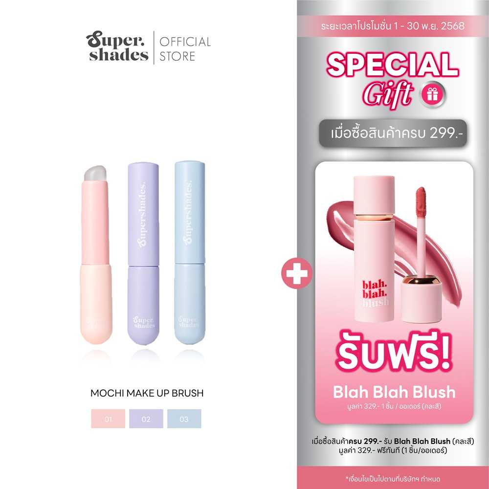 SuperShades Mochi Make Up Brush แปรงโมจิ ซิลิโคนนุ่มนิ่ม ไม่กินเนื้อลิป พร้อมฝาปิดกันเลอะ