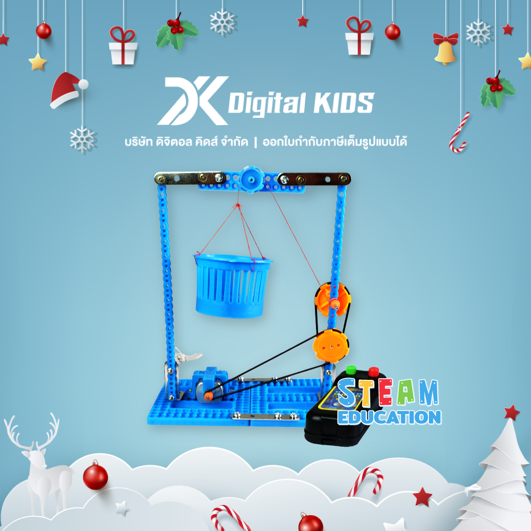 ของเล่นวิทย์ STEAM DIY ชุดประกอบเครื่องยกของไฟฟ้า ชุดจำลองเพื่อการศึกษา - Digital KIDS