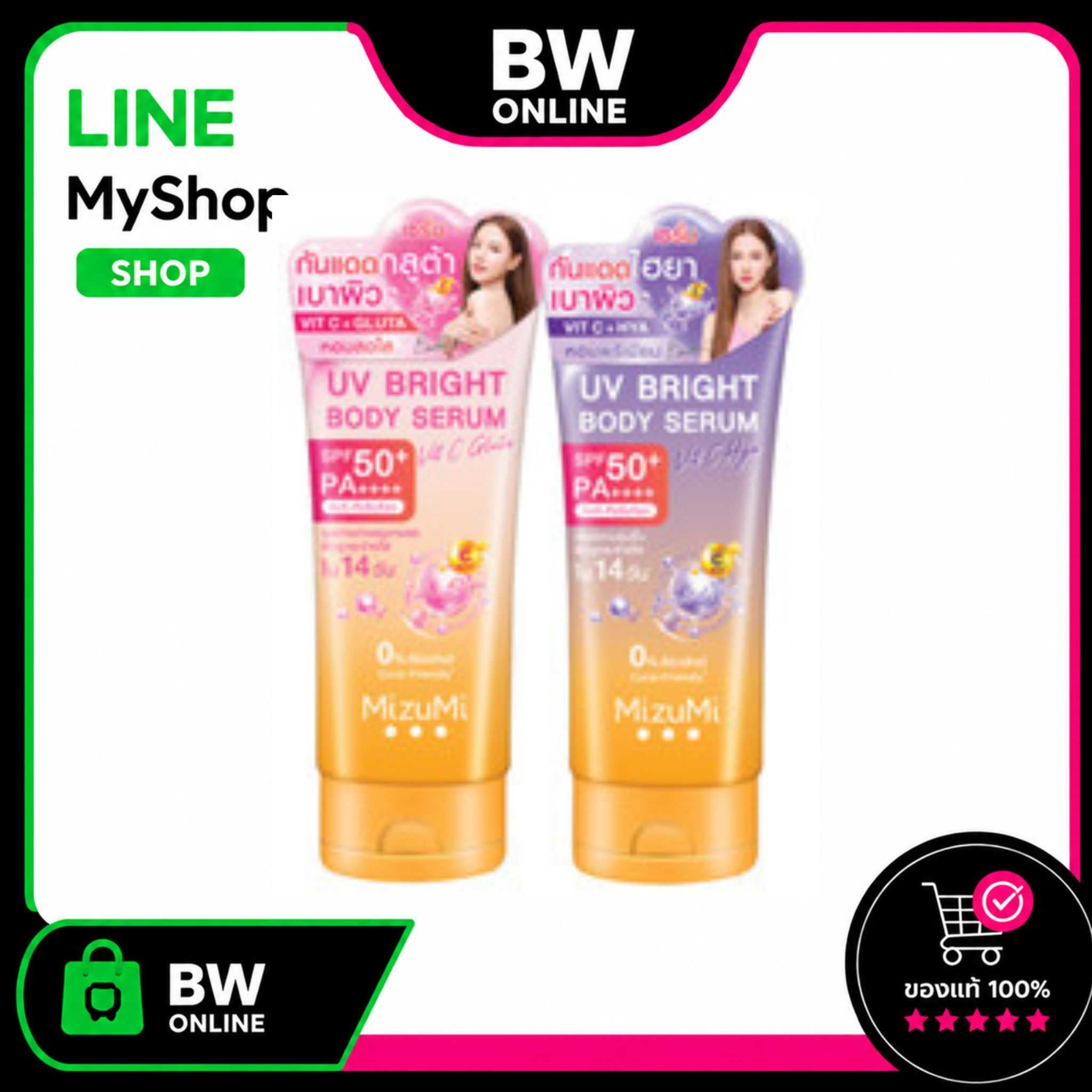 [แถมฟรี! ลิปออย03.Champagne] Mizumi UV Bright Body Serum 180ml มีให้เลือก 2 สูตร