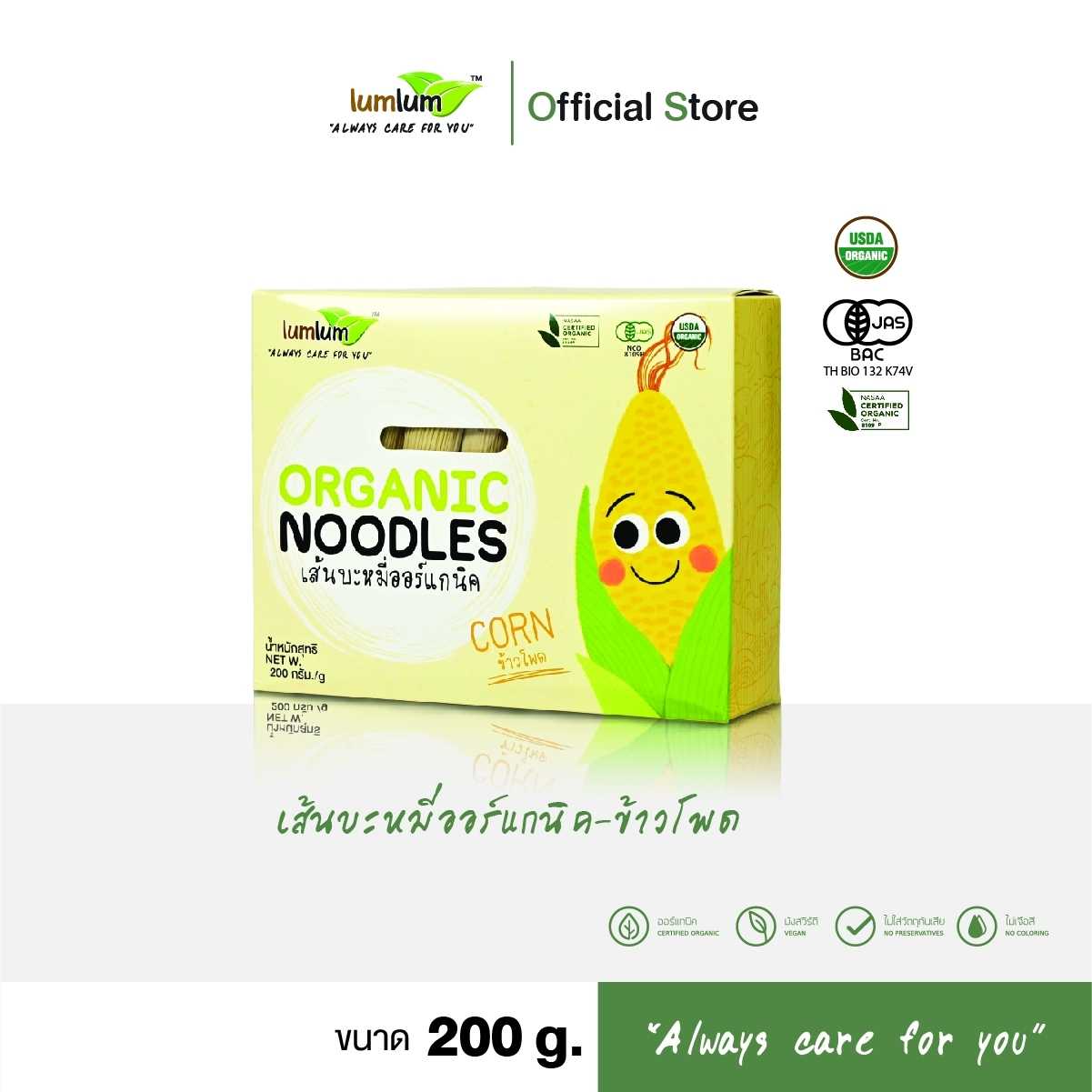LUMLUM Organic Noodles-Corn มาม่า บะหมี่ กึ่งสำเร็จรูป ออร์แกนิค-ข้าวโพด 200g.