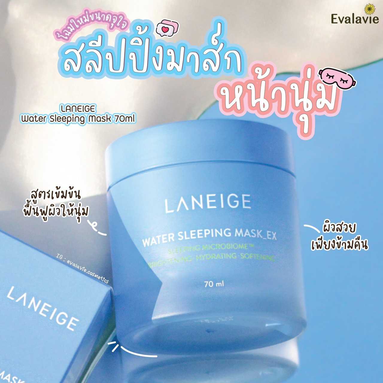 LANEIGE	Water Sleeping Mask_EX 70 ml
