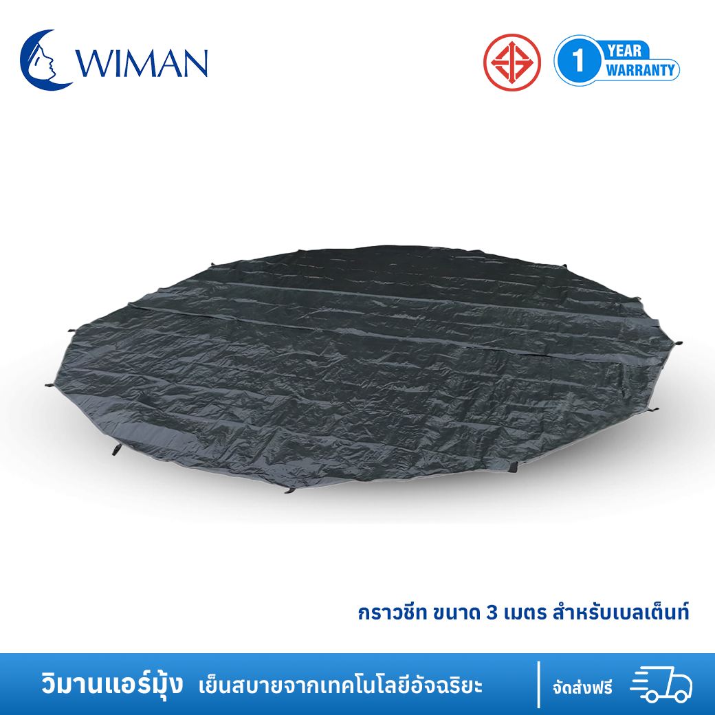 กราวชีท ขนาด 3-5 เมตร สำหรับเบลเต็นท์