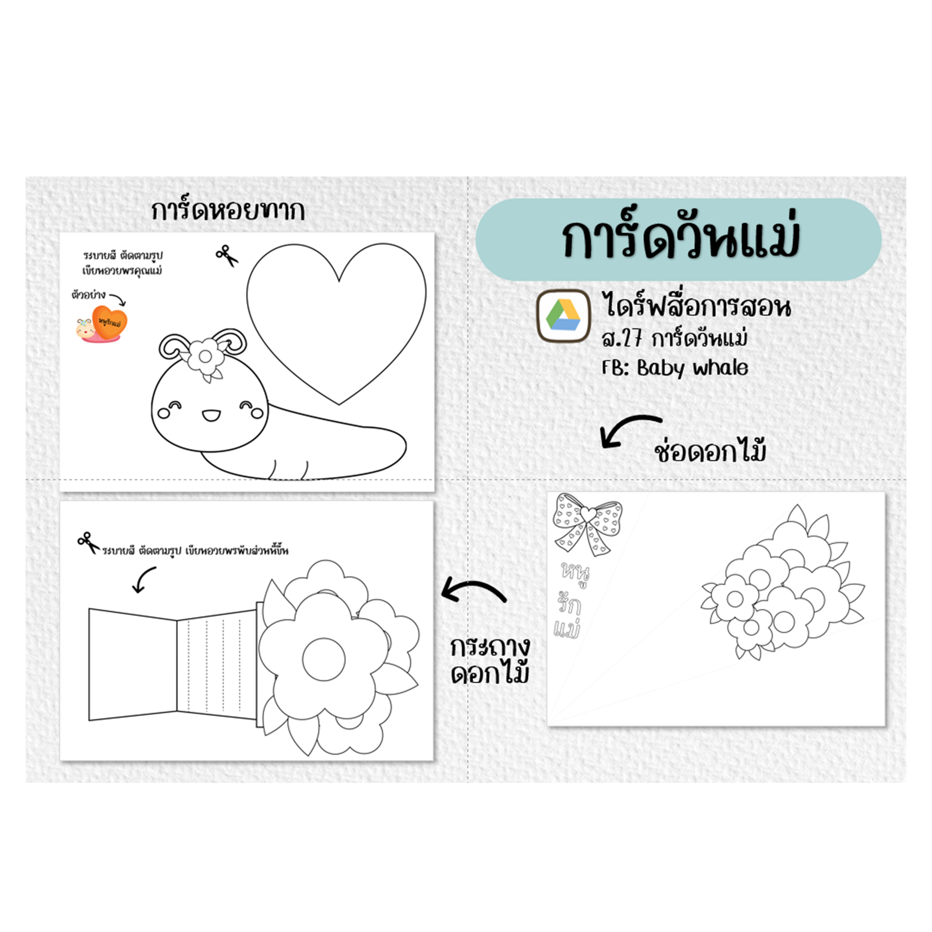 ไฟล์ PDF การ์ดวันแม่
