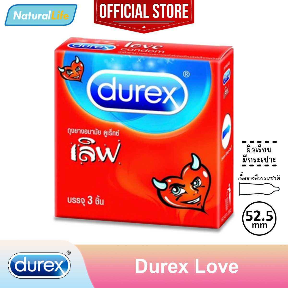 Durex Love Condom ถุงยางอนามัย ดูเร็กซ์ เลิฟ ผิวเรียบ สวมใส่ง่าย ขนาด 52.5 มม. 1 กล่อง (3 ชิ้น)