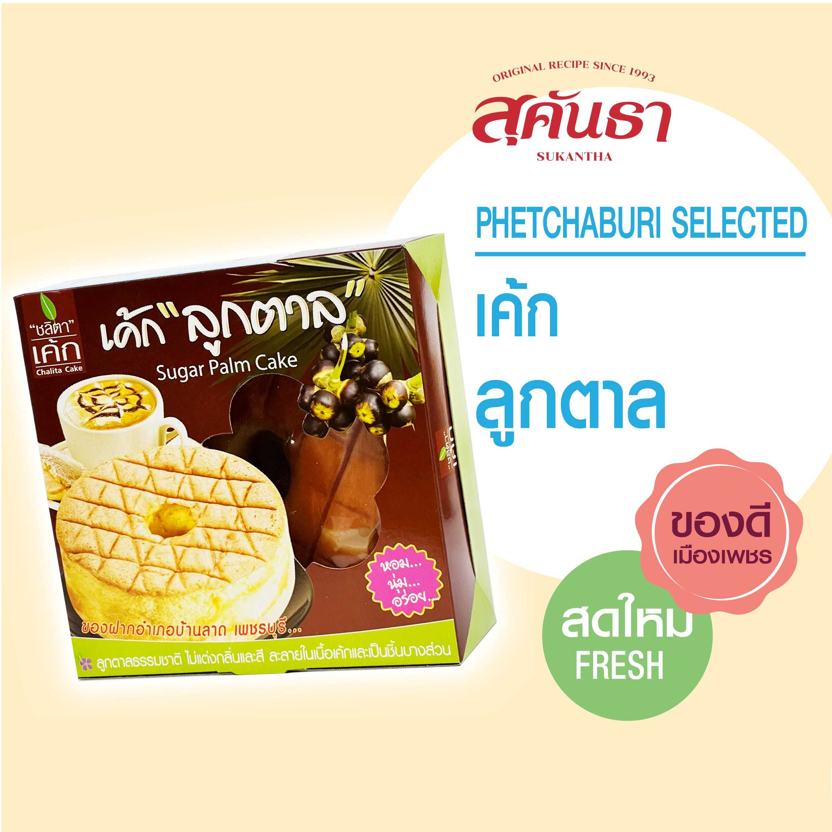 เค้กลูกตาลธรรมชาติ ไม่แต่งกลิ่นและสี หอม  นุ่ม อร่อย น้ำหนัก 150 กรัม