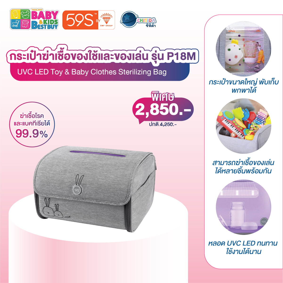BBB#61 - 59S กระเป๋าฆ่าเชื้อของเล่น UVC LED รุ่น P18M