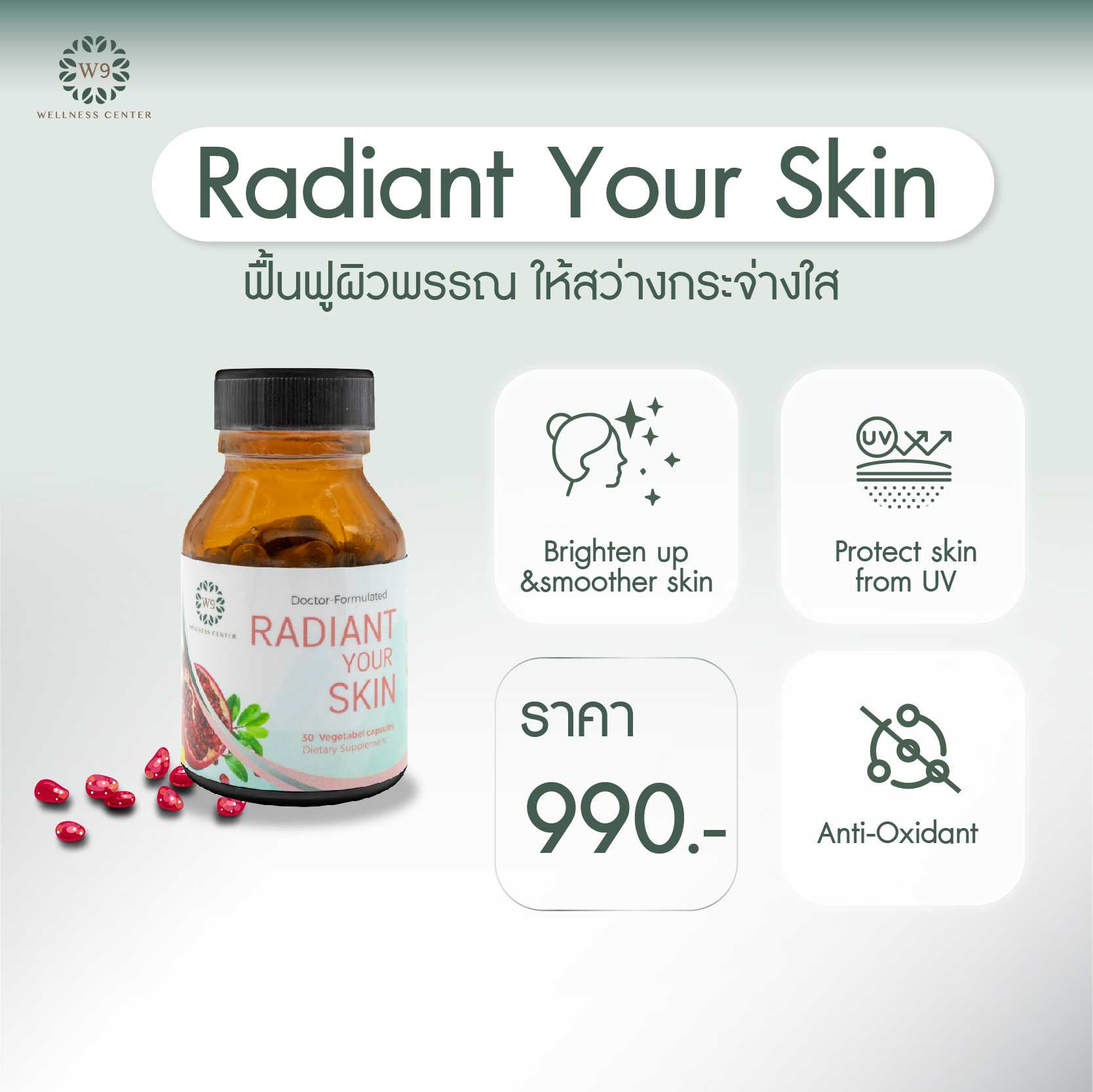 วิตามิน Radiant Your Skin (จัดส่งฟรี)
