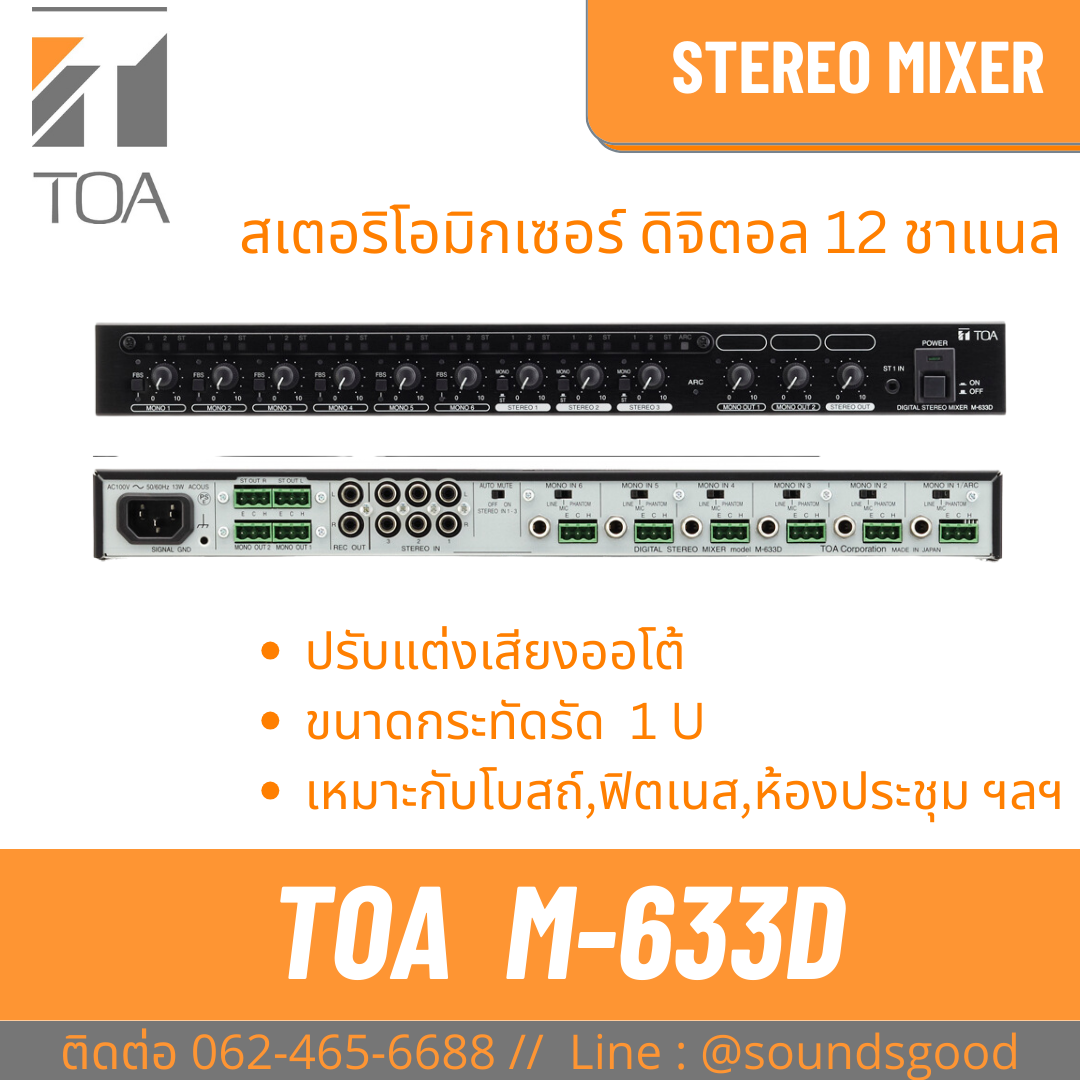 TOA M-633D  | มิกเซอร์ Digital Stereo Mixer 12 input channels