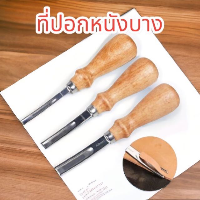 ที่ปอกหนังบาง มีหลายขนาด