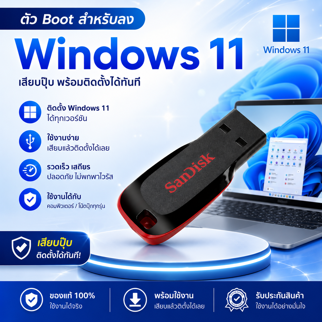 Flash Drive USB สำหรับติดตั้ง Windows 11 Update Version ล่าสุด ส่งฟรี