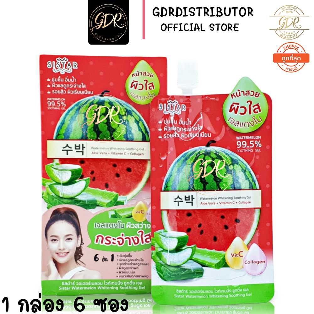 (ยกกล่อง) sistar watermelon whitening soothing gelซิสต้าร์ เจลแตงโม