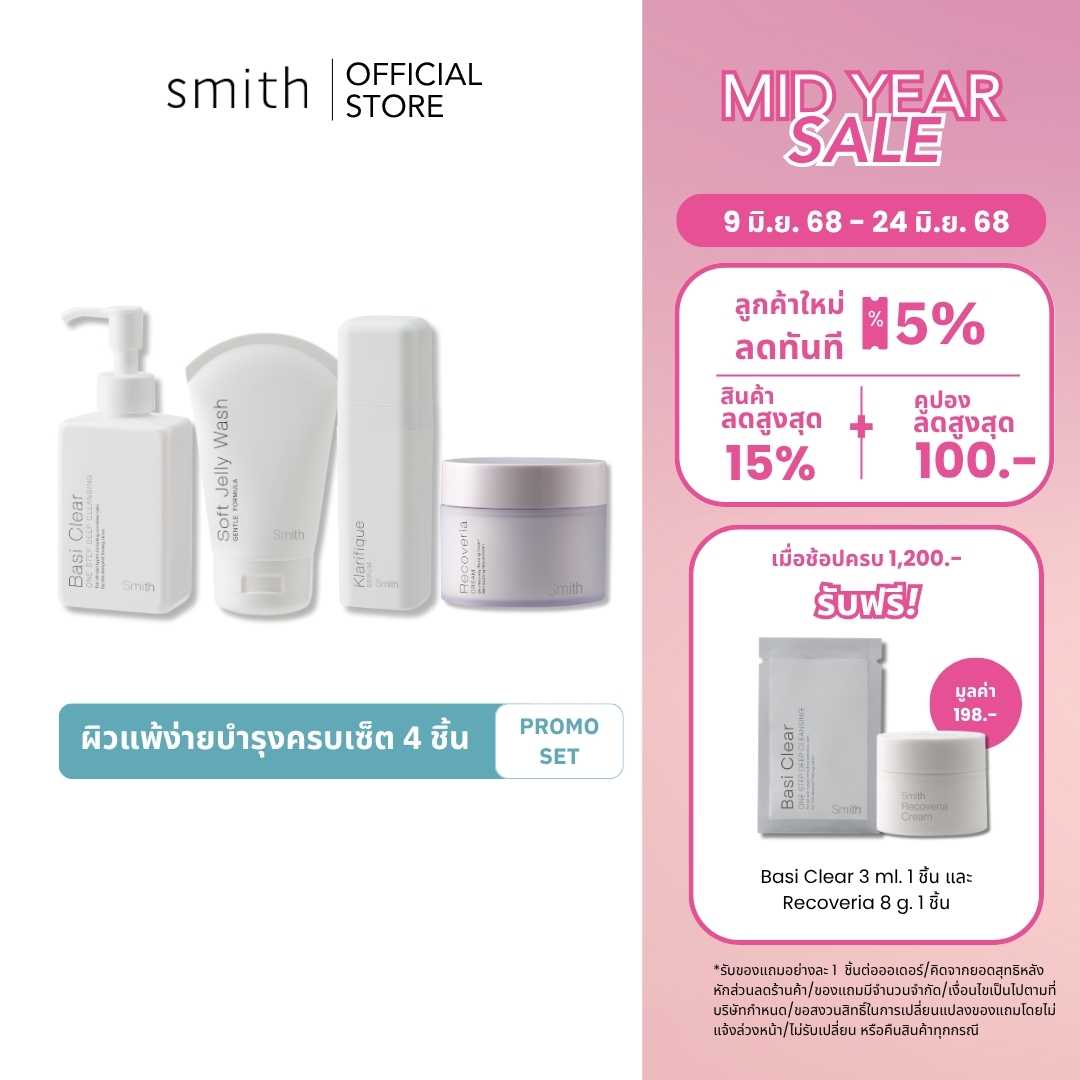 [Set 4Pcs Sensitive Skin] Smith Basi Clear150ml+Jelly Wash100ml+Klarifique30ml+ Recoveria50g