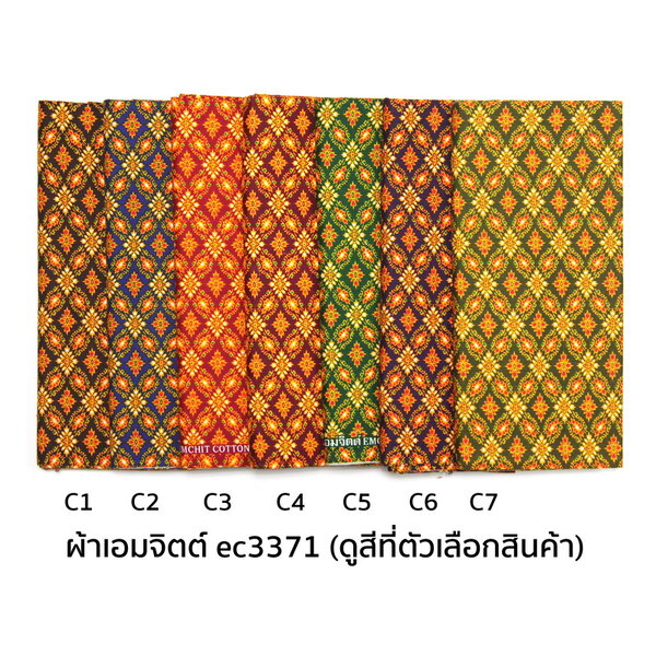 เอมจิตต์ [1.7ม.] ผ้าเอมจิตต์ ลาย ec3371 170ซม. x 105ซม.