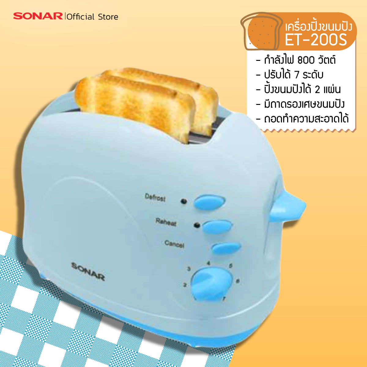 [รับประกัน1ปี]SONAR เครื่องปิ้งขนมปัง 2 แผ่น เครื่องทำแซนวิช เตาปิ้งขนมปัง รุ่น ET-200S มี 2 สี