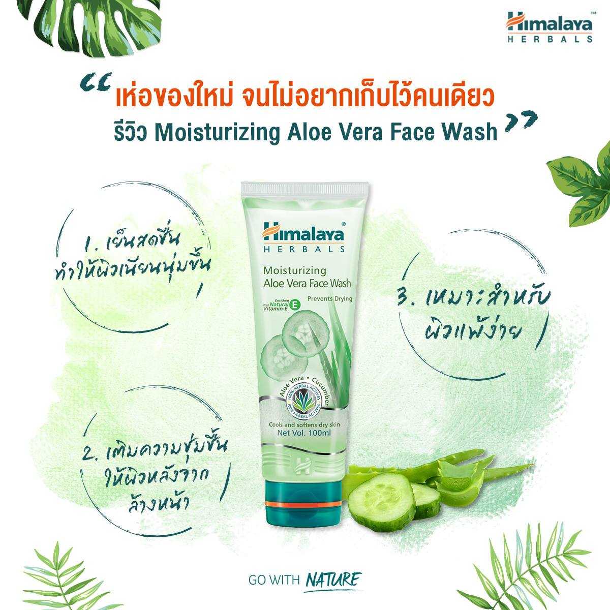 Himalaya Moisturizing Aloe Vera face Wash 100 ML
