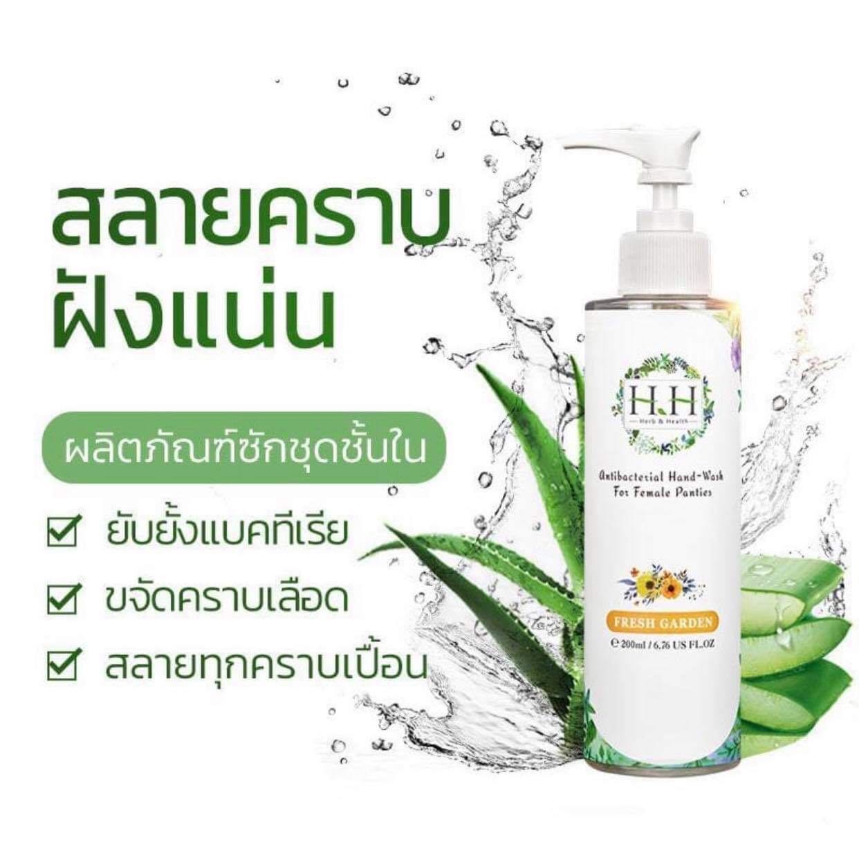 HH ผลิตภัณฑ์ซักชุดชั้นใน ขจัดคราบประจำเดือน