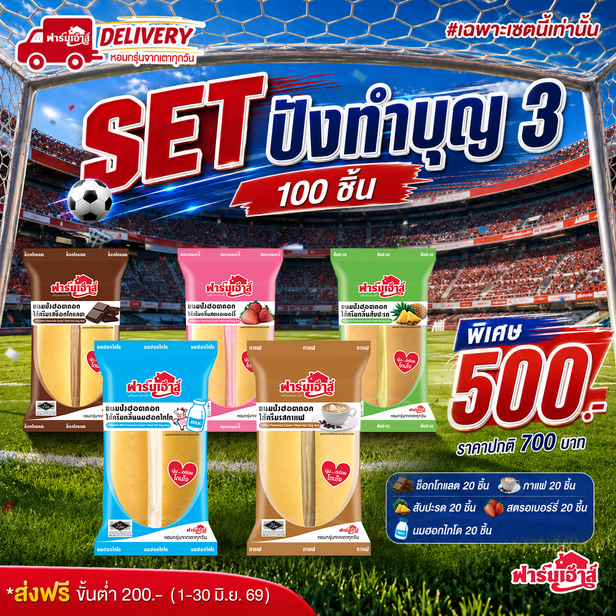 Set ปังทำบุญ 3 (100ชิ้น) รหัส T22