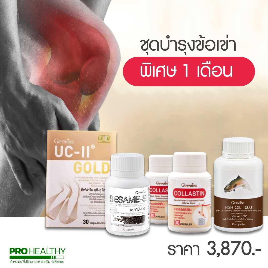 [ชุดดูแลพิเศษ] สำหรับ ดูแลข้อ - เข่า แบบ 1 เดือน