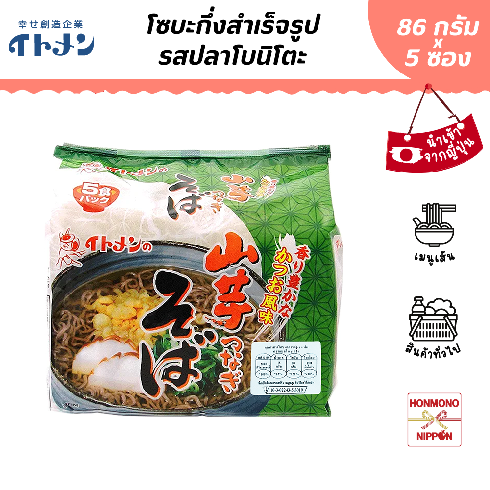 อิโตะเมน โซบะกึ่งสำเร็จรูปรสปลาโบนิโตะ ขนาด 86 ก. x 5 ซอง - Yamaimo Soba Bonito Flavor (DI-ITO-2238)