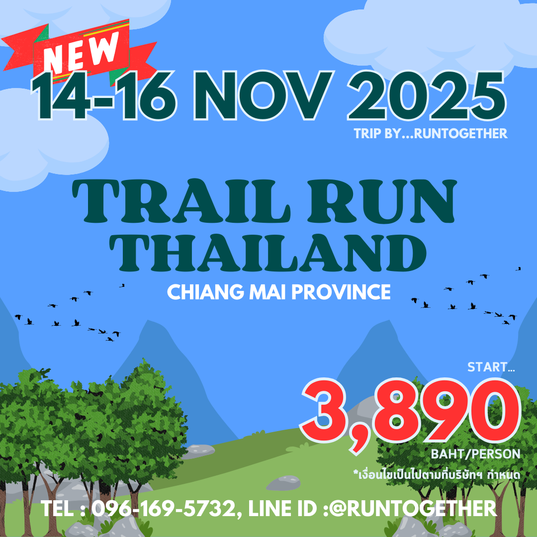 ทริป … TRAIL RUN THAILAND By...Pocari  (14-16 พ.ย.68)