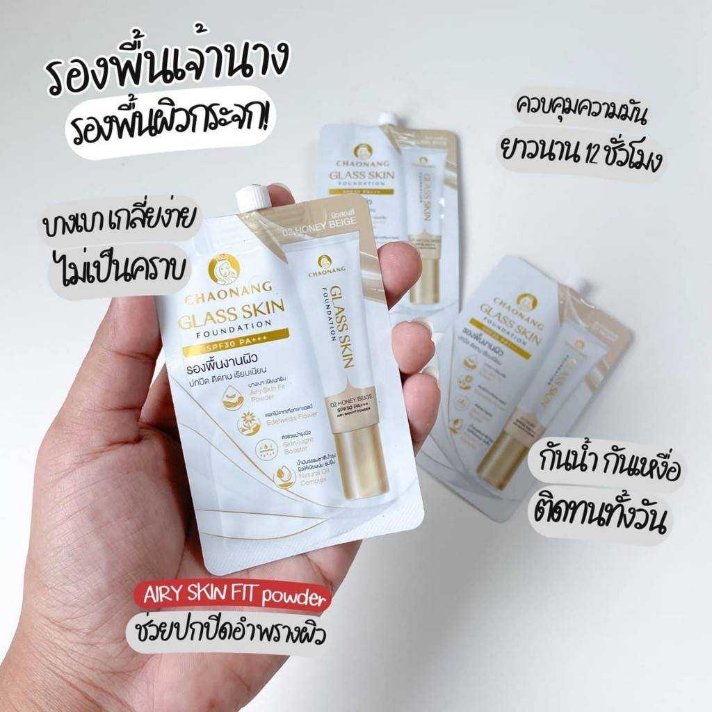 รองพื้นเจ้านาง Chaonang Glass Skin Foundation SPF30 PA+++ 5 กรัม( 1 กล่องมี 6 ซอง )​