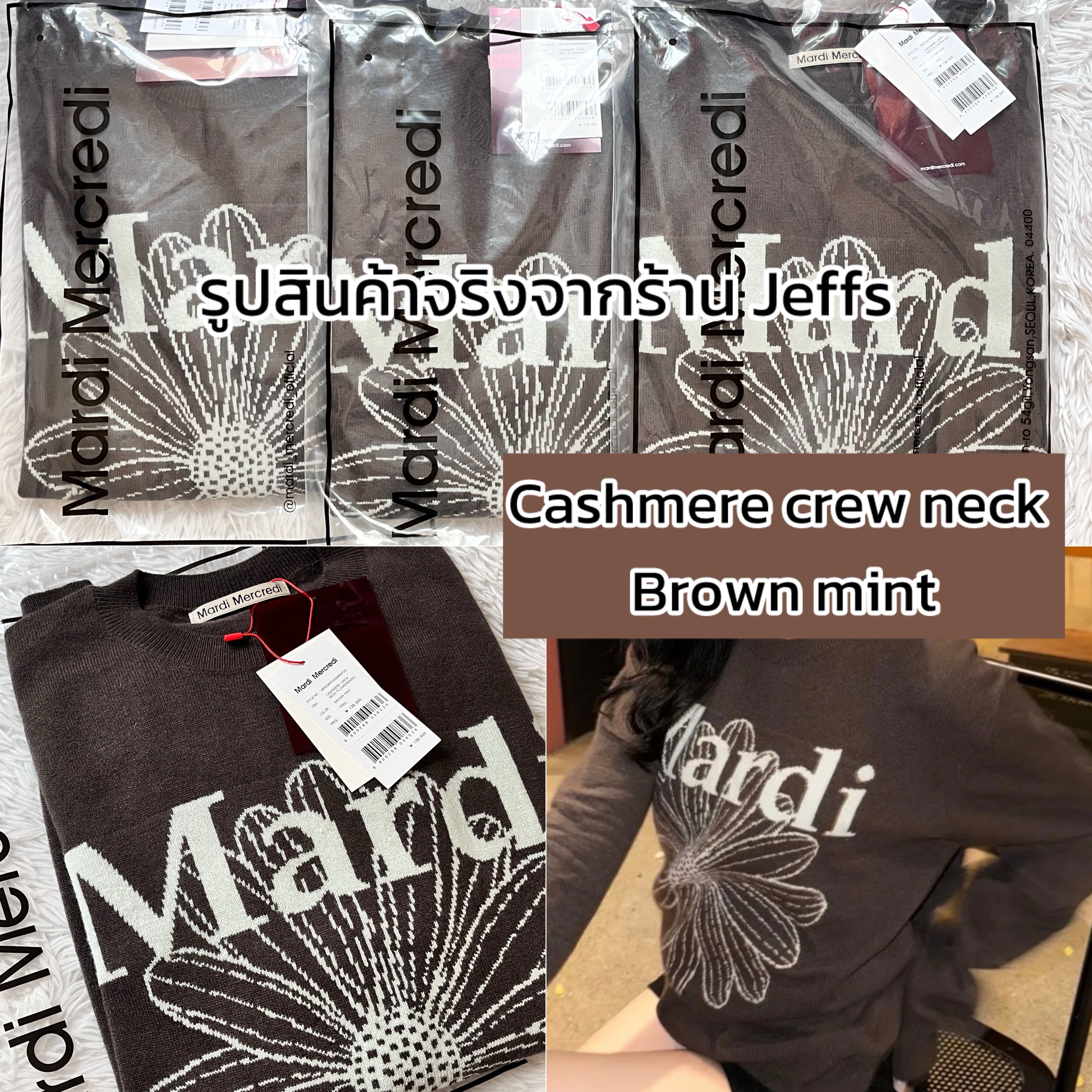 พร้อมส่ง แท้ Mardi สเวตเตอร์แขนยาวไหมพรม รุ่น Cashmere crew neck สี Brown mint ผ้าเบาใส่สบายอุ่น