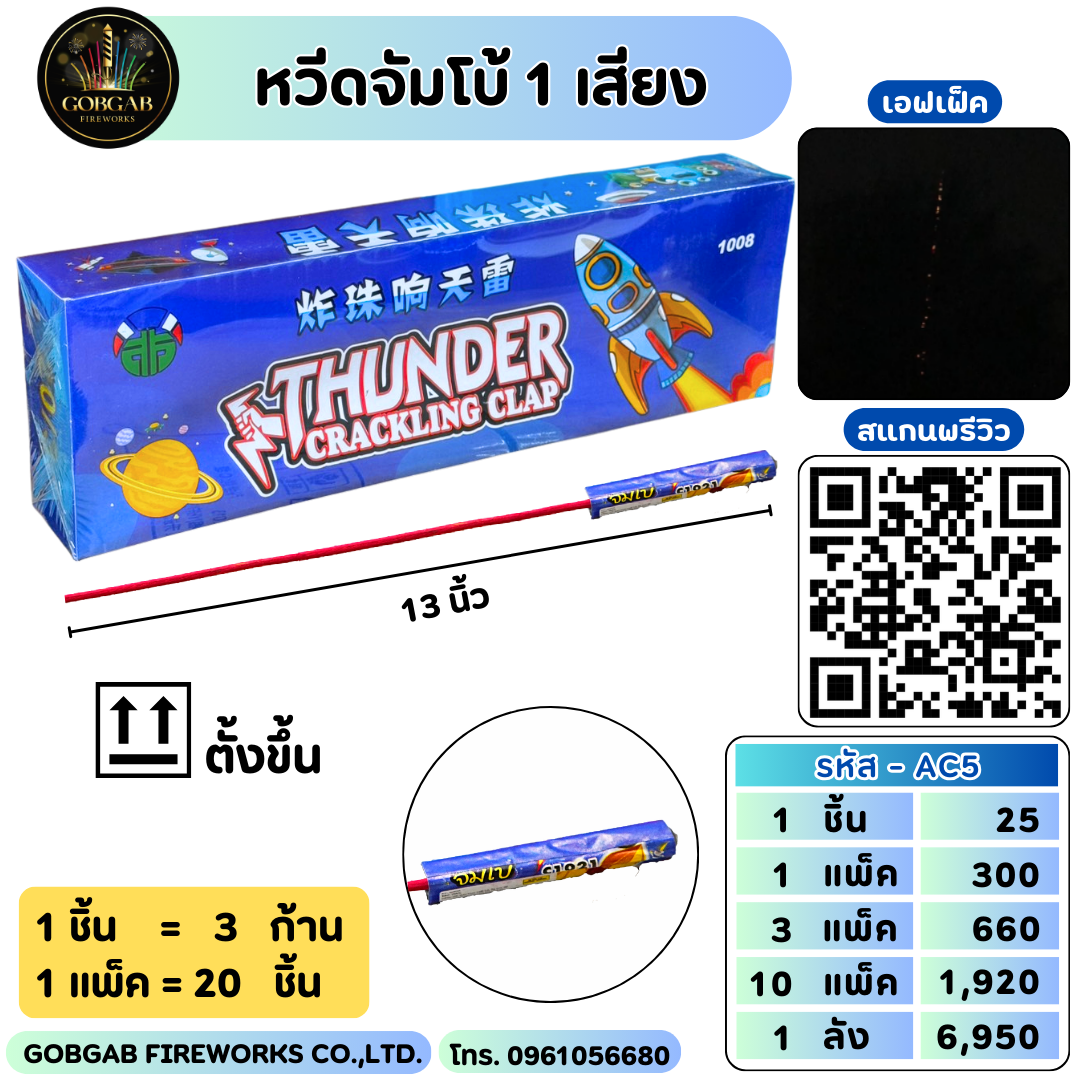 หวีดจัมโบ้ 1 เสียง-AC5