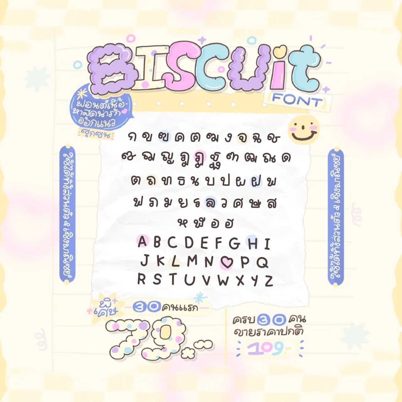 [TAU] Biscuit 𝙛𝙤𝙣𝙩 🥠🥪