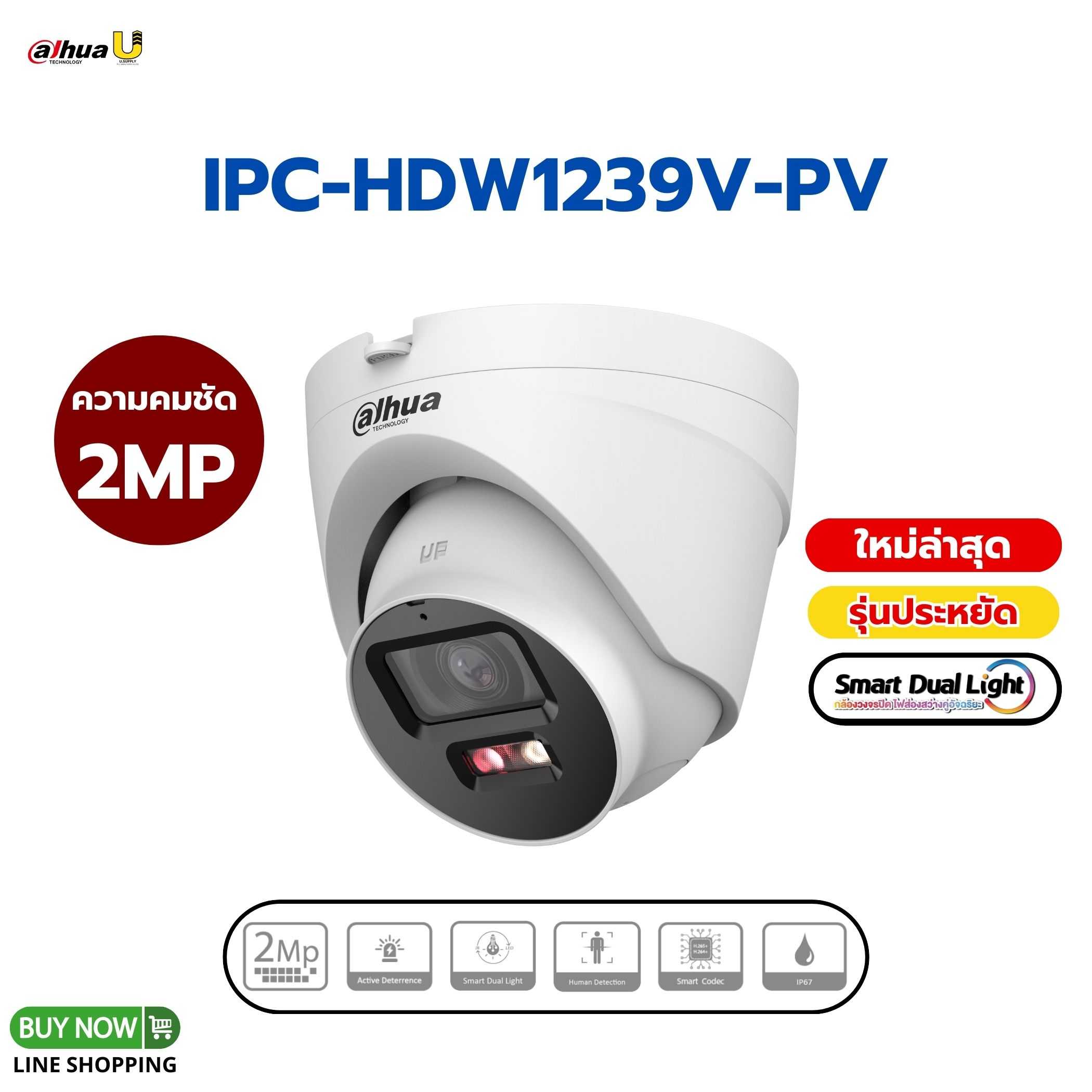 กล้อง Dahua IP รุ่น IPC-HDW1239V-PV 2MP(3.6mm)