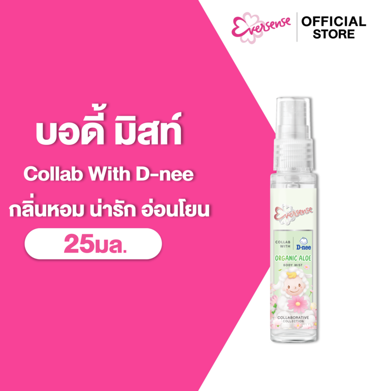 Eversense เอเวอร์เซ้นส์ X ดีนี่ ออร์แกนิค อโล บอดี้ มิสท์ 25 มล. ,สีเขียว ,กลิ่นหอมแป้งเด็ก