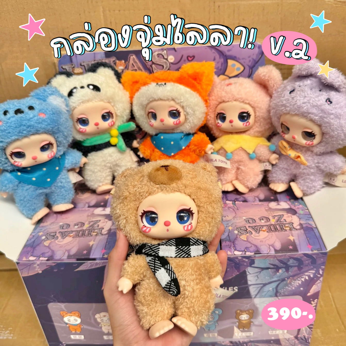 กล่องสุ่ม Liila's Zoo 🌳