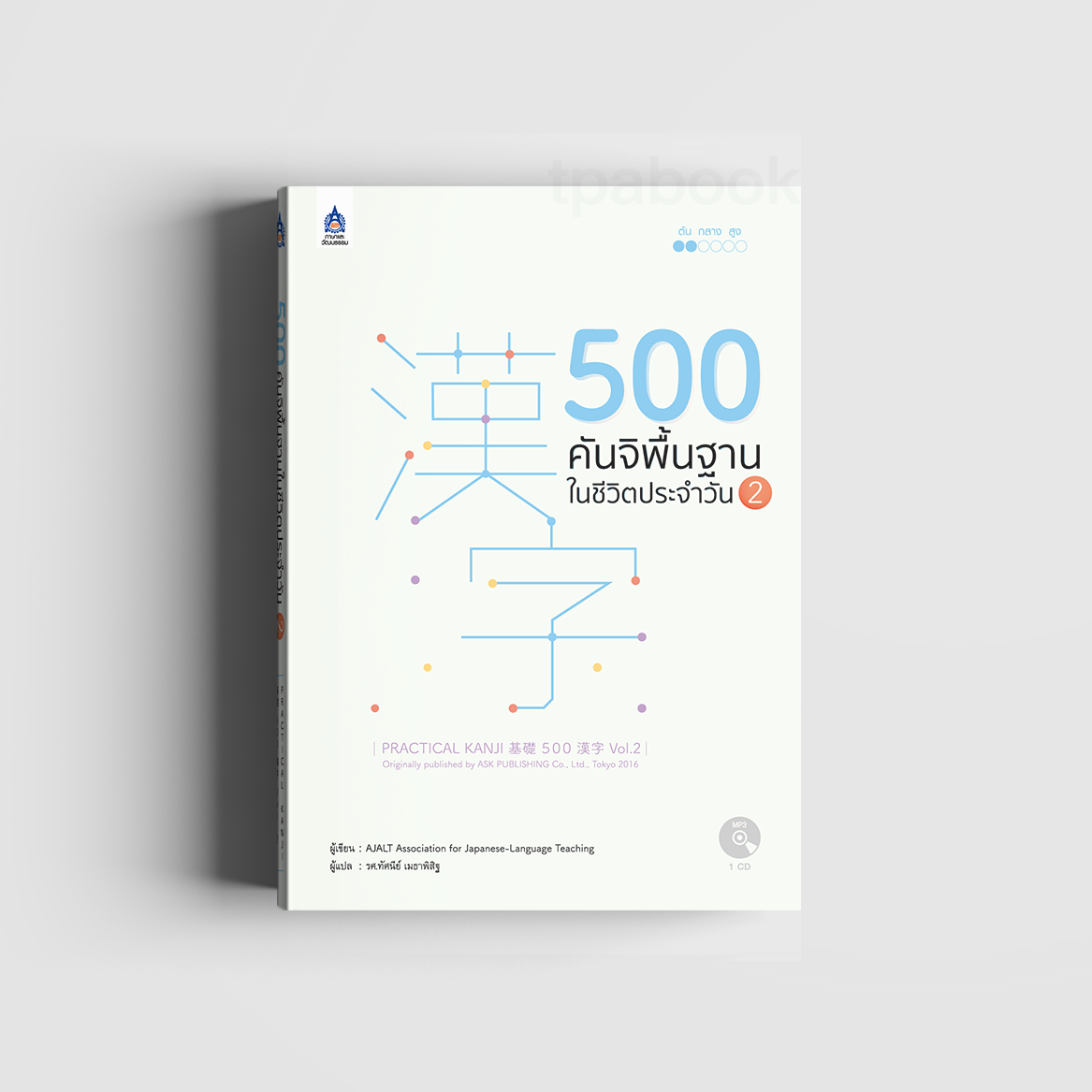 500 คันจิพื้นฐานในชีวิตประจำวัน 2 (ภาษาญี่ปุ่น)