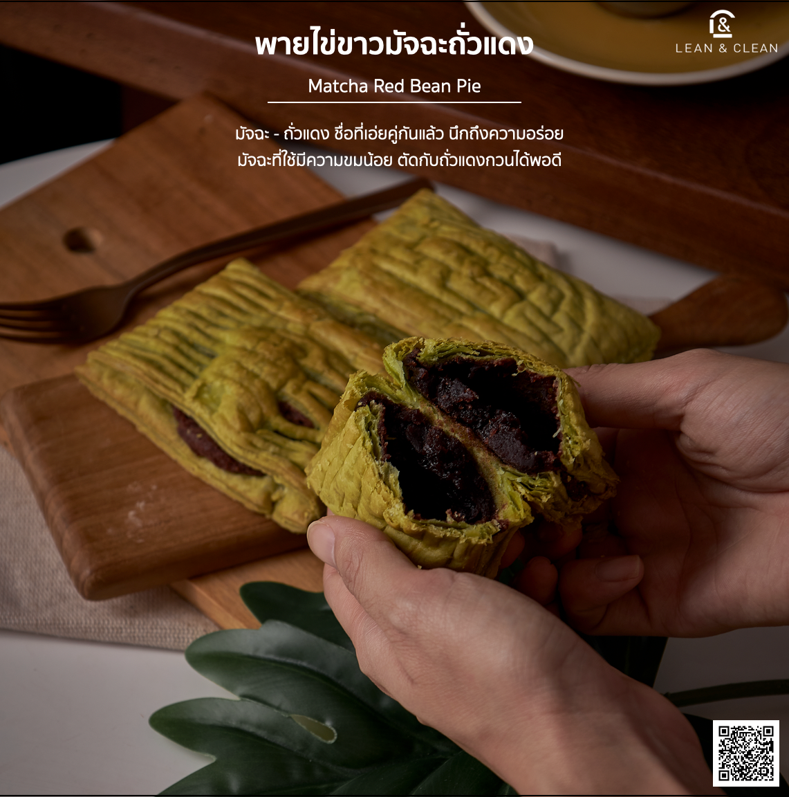 พาย ไข่ขาว มัจฉะ ไส้ ถั่วแดง - Gold