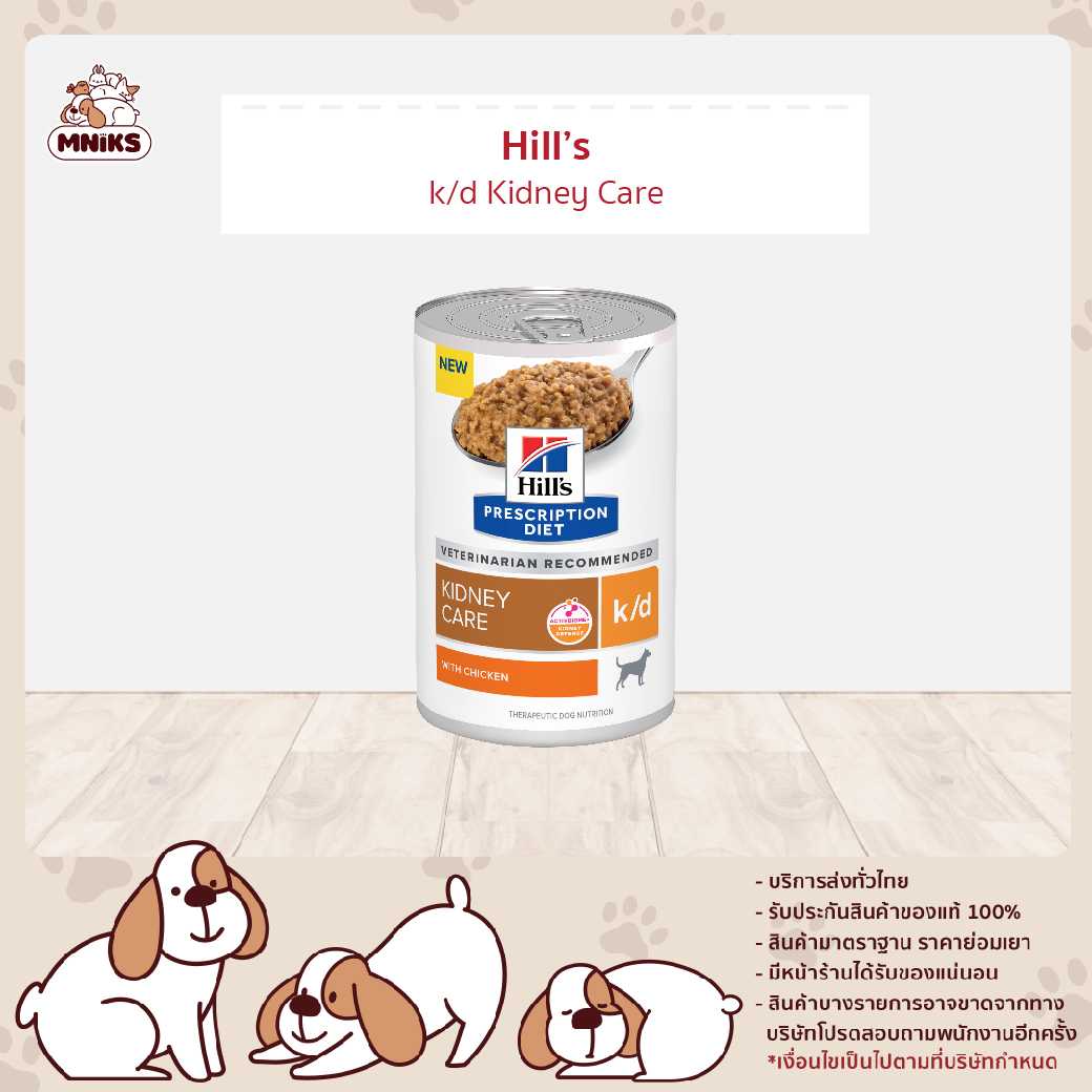 (MNIKS) Hill's 7017 PD Canine k/d Kidnet Care 13oz. อาหารประกอบการรักษาโรคไต สำหรับสุนัข