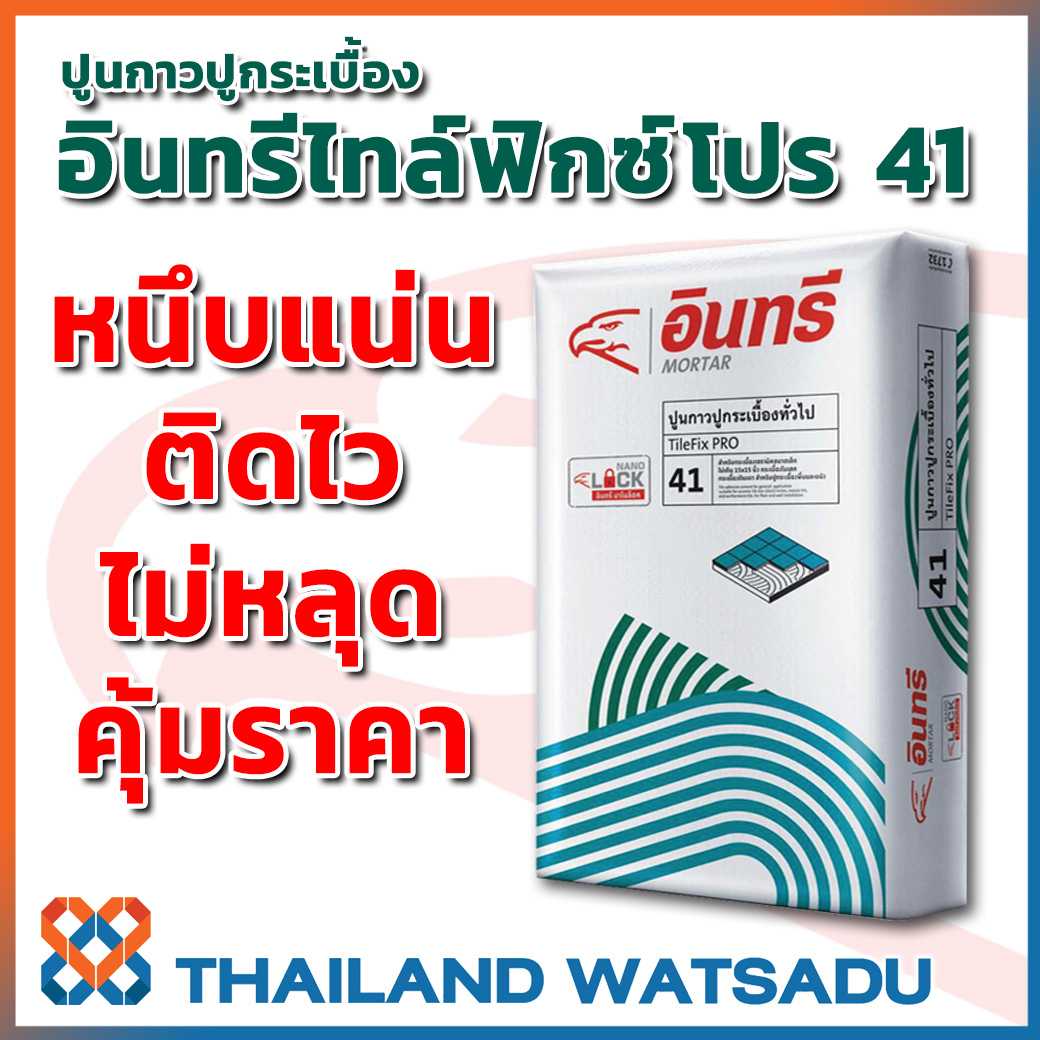 กาวซีเมนต์ (ปูนกาว) อินทรีไทล์ฟิกซ์ โปร 41 สำหรับปูกระเบื้องทั่วไป (20 กก.)