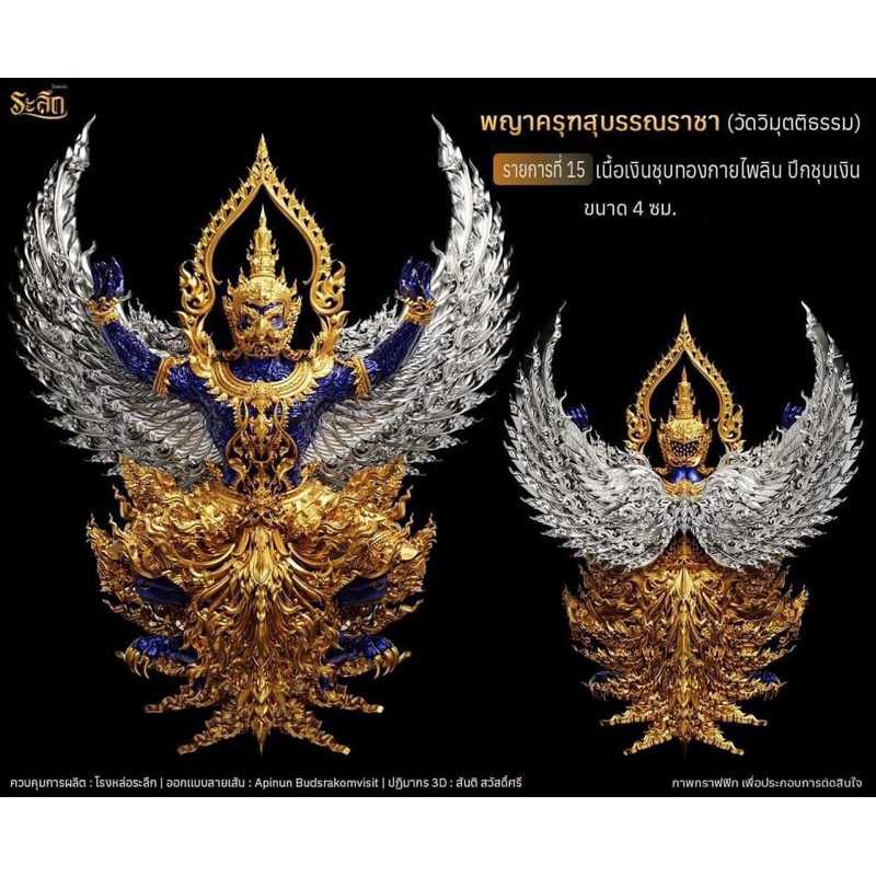 พญาครุฑสุบรรณราชา ขนาดห้อยคอ 4 เซนติเมตร