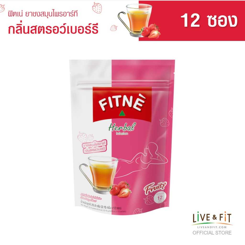 ฟิตเน่ ยาชงสมุนไพรอาร์ที กลิ่นสตรอว์เบอร์รี่ ขนาด 12 ซอง