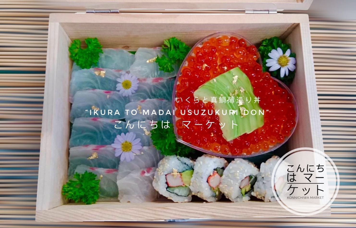 Ikura to Madai Usuzukuri Don กล่องไม้