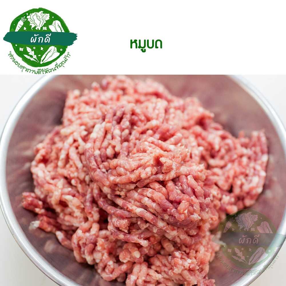 หมูบด 250 กรัม
