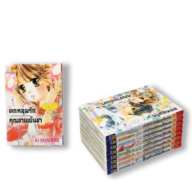 (ขีดสี) S40_PACK SET! ตกหลุมรักคุณชายเย็นชา (1-9 จบ)