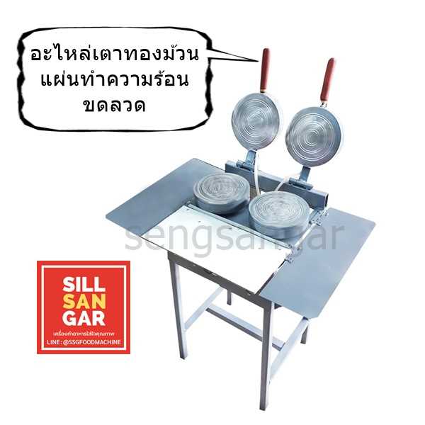 อะไหล่เตาทองม้วน ขดลวด/แผ่นความร้อน(กระทะ 6นิ้ว)