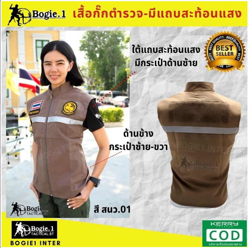 Bogie1 เสื้อกั๊ก สนว. (ติดเครื่องหมาย) มีแถบสะท้อนแสง