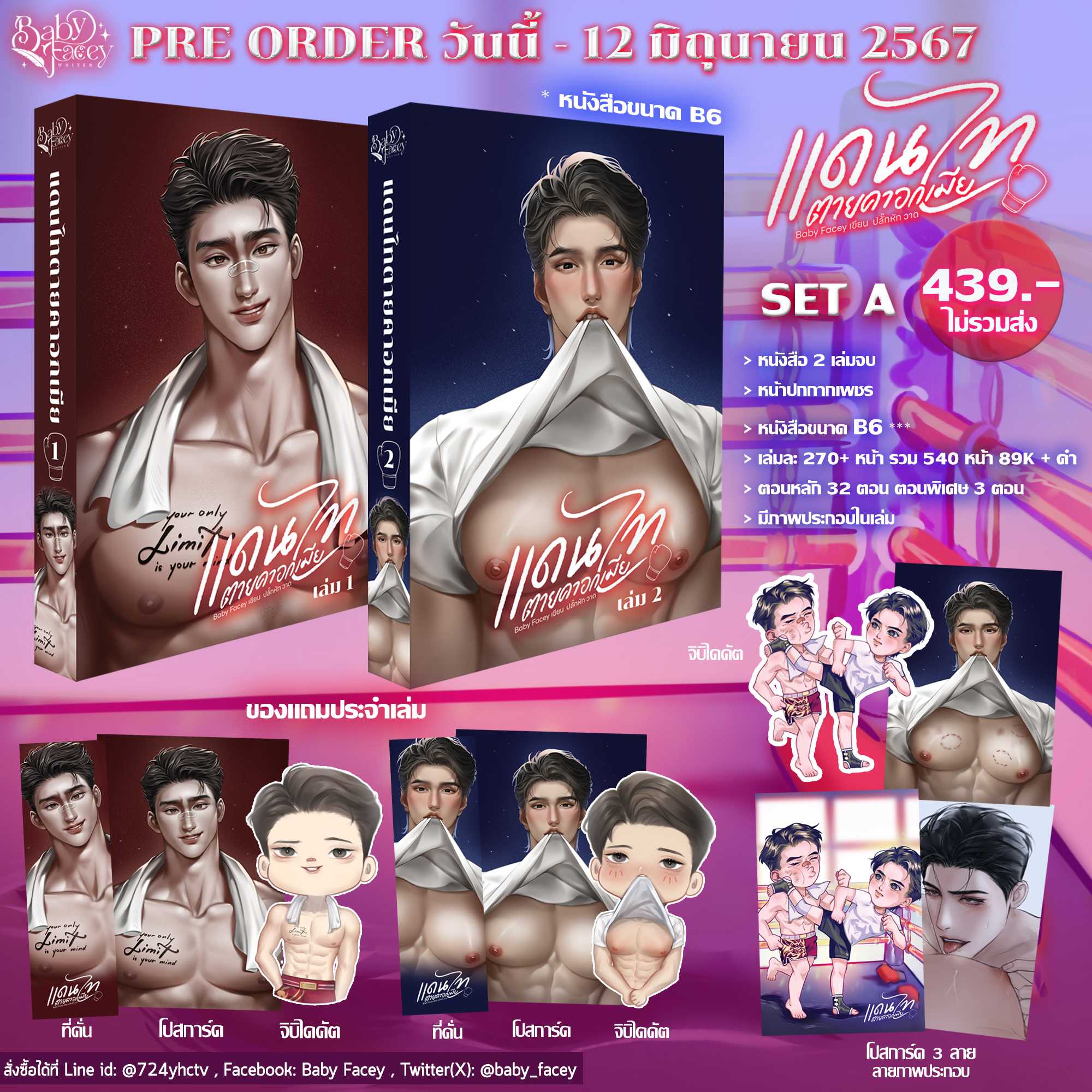 [SET A] แดนไทตายคาอกเมีย