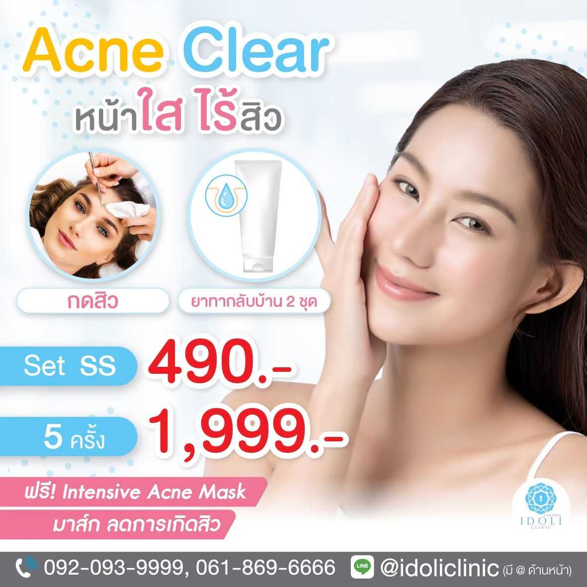 Program Acne Clear  SET SS ฟรีมาร์ลดสิว