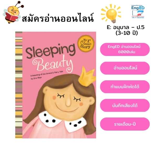 EngED อ่านออนไลน์ 6,000 เล่ม E: อนุบาล-ป.5 (3-7 ปี) เสริมทักษะภาษาอังกฤษ อ่านหนังสือออนไลน์