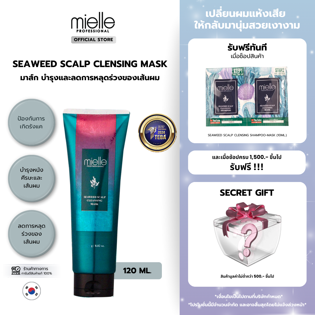 SEAWEED SCALP CLEANSING MASK : 120ml.