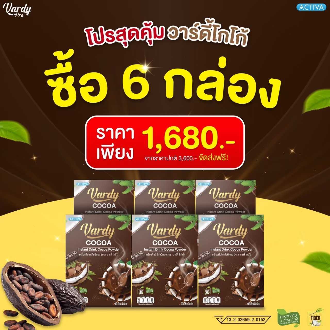 โกโก้ โปร 6 กล่อง ราคา 1680 บาทส่งฟรี🧧